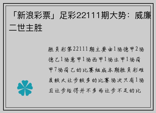 「新浪彩票」足彩22111期大势：威廉二世主胜